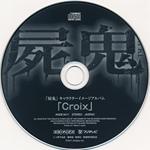 Croix(尸鬼 角色印象集 / 「屍鬼」 キャラクターイメージアルバム)