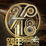 “让幸福照亮你”江苏卫视2018跨年演唱会