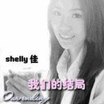 我们的结局