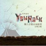 河岸留言You Rock 独立音乐未来模型音乐合辑