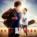 摇滚英雄 电影原声(Rock Hero OST)