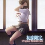 TVアニメ『初恋限定。』オリジナルサウンドトラック(初恋限定 原声集)