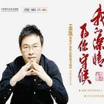 我的深情为你守候
