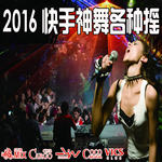 2016快手神舞各种摇