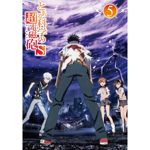 とある科学の超電磁砲S オリジナルサウンドトラックVol.2
