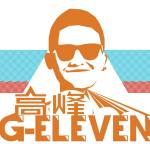 高峰&G-ELEVEN(GaoFunk&G-ELEVEN)