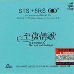 至伤情歌