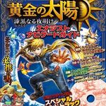 黄金の太陽 漆黒なる夜明け スペシャルサウンドトラック