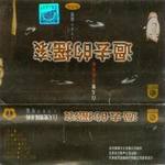 过去的摇滚