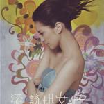 女·色(新歌+精选 2007)