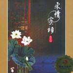 柔情蜜语(Dts版)