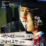 공주의 남자 O.S.T Part.2(公主的男人 O.S.T Part.2)