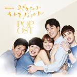 괜찮아 사랑이야 POP O.S.T(没关系 是爱情啊 POP O.S.T)