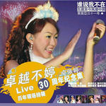 卓依婷 现场特辑