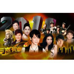 2010深圳卫视跨年音乐季 南京站