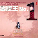 监听王NO.1