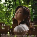 回声 艺术微电影原声音乐