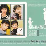 幸福遇见