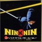 Nin×Nin 忍者ハットリくん The Movie