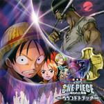 劇場版「ワンピース 呪われた聖剣」サウンドトラック(海贼王剧场版5：被诅咒的圣剑 / 海贼王 / One Piece)