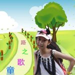 喜欢的流行歌【童声版】