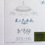 爱上民族风