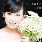 让人心碎的美