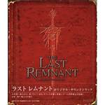 ラストレムナント オリジナル・サウンドトラック