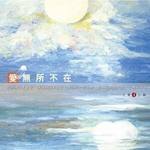 大爱人间4 爱无所不在