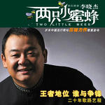 两只小蜜蜂