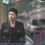 亮·情歌2