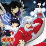犬夜叉 音楽篇 参(犬夜叉 / inuyasha)
