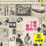下午的一出戏