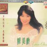 不朽巨星 名曲珍藏