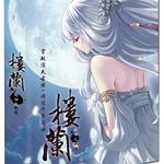 楼兰轮回之轨迹 游戏原声大碟