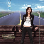 做自己(Be Myself)