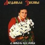 А Любовь Всё Жива