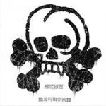 瘴疠禁室