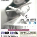 羚度空间(英文精选辑)