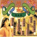 七部好戏十首好歌