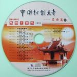 中国越剧大考59(越剧小百花12)