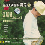 发烧人声测试典范1