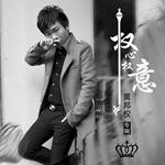 权心权意