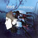 Anthology 新歌+精选
