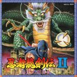 忍者龍剣伝 II  - 暗黒の邪神剣 - サウンドトラックス