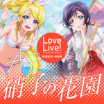 μ'ｓオリジナルソングCD⑥(「ラブライブ!」Blu-ray 第6巻 特典CD / Love Live!)