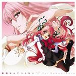 聖剣なんていらない(星刻的龙骑士 / TVアニメ「 星刻の竜騎士 」オープニングテーマ)