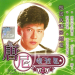 尼情我愿2  校园民谣回顾篇