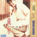 阿莲·新娘