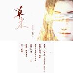 草木